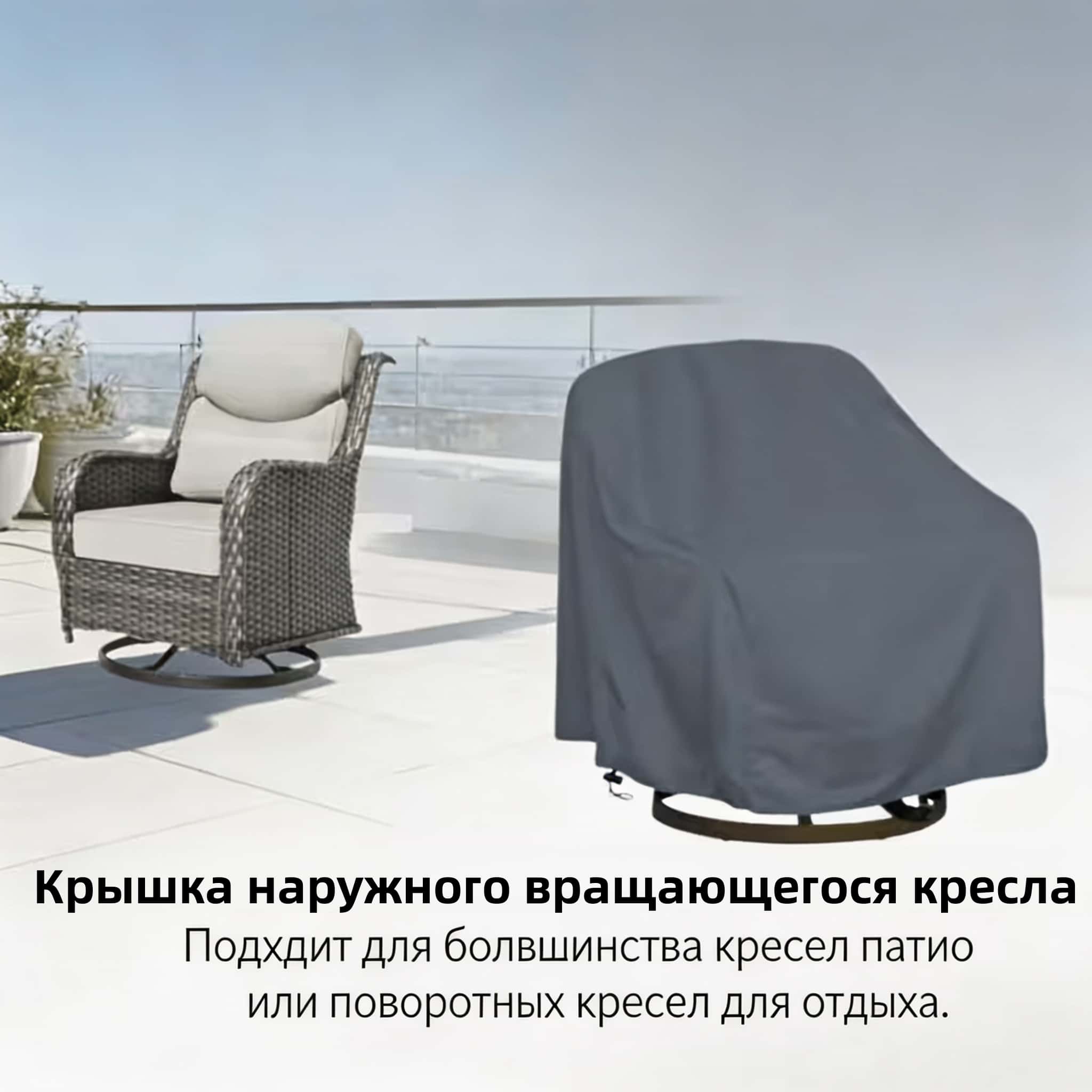 Outdoor Swivel Chair Cover 420 - đánh giá và giá Outdoor Furniture Cover