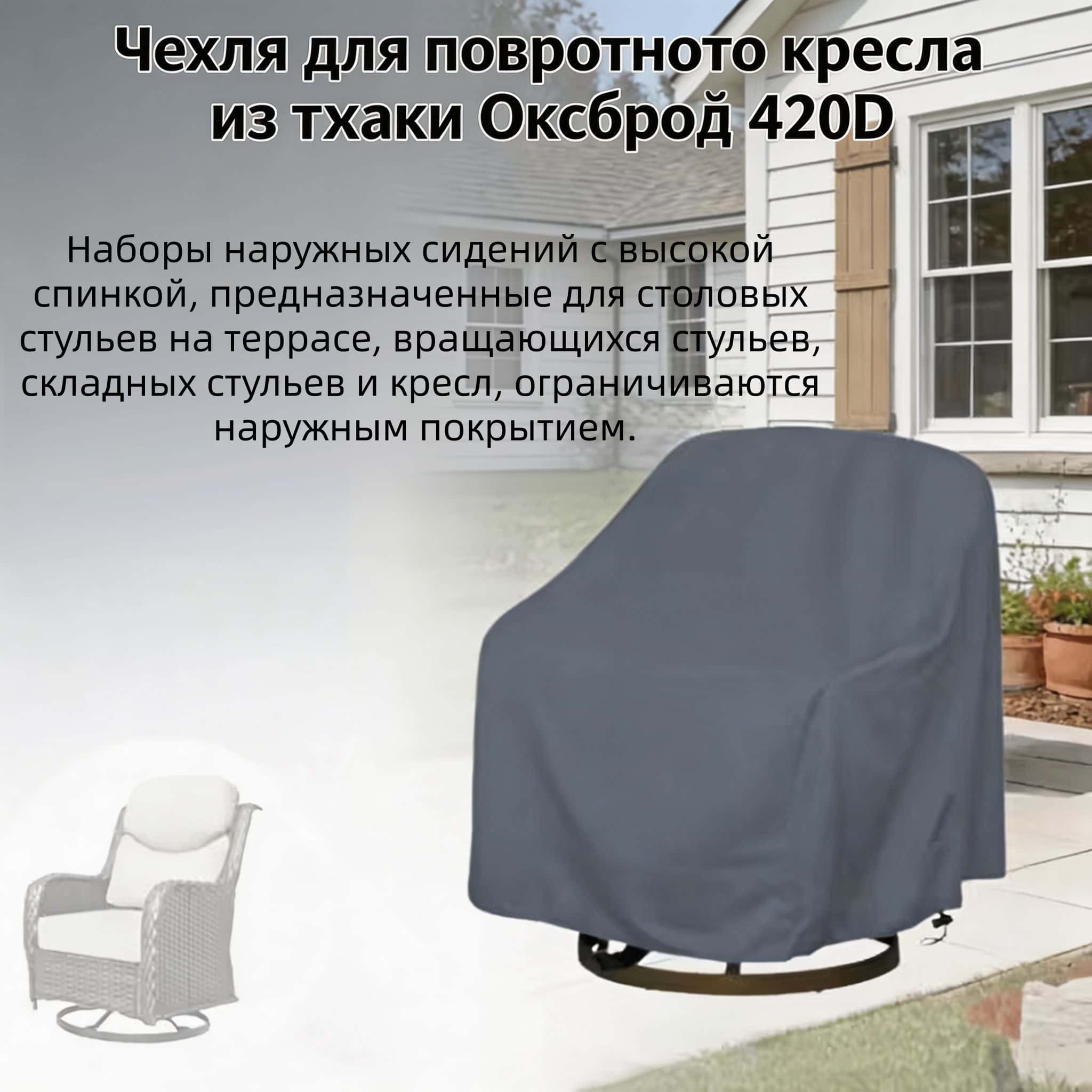 Outdoor Swivel Chair Cover 420 - đánh giá và giá Outdoor Furniture Cover