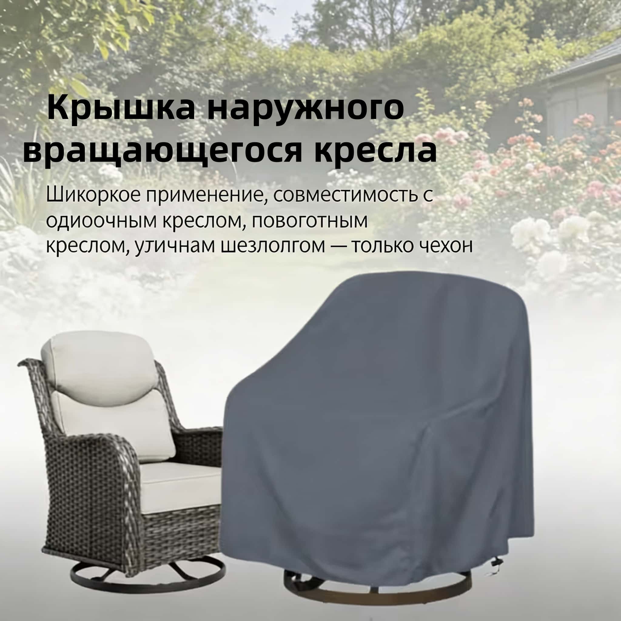 Outdoor Swivel Chair Cover 420 - đánh giá và giá Outdoor Furniture Cover